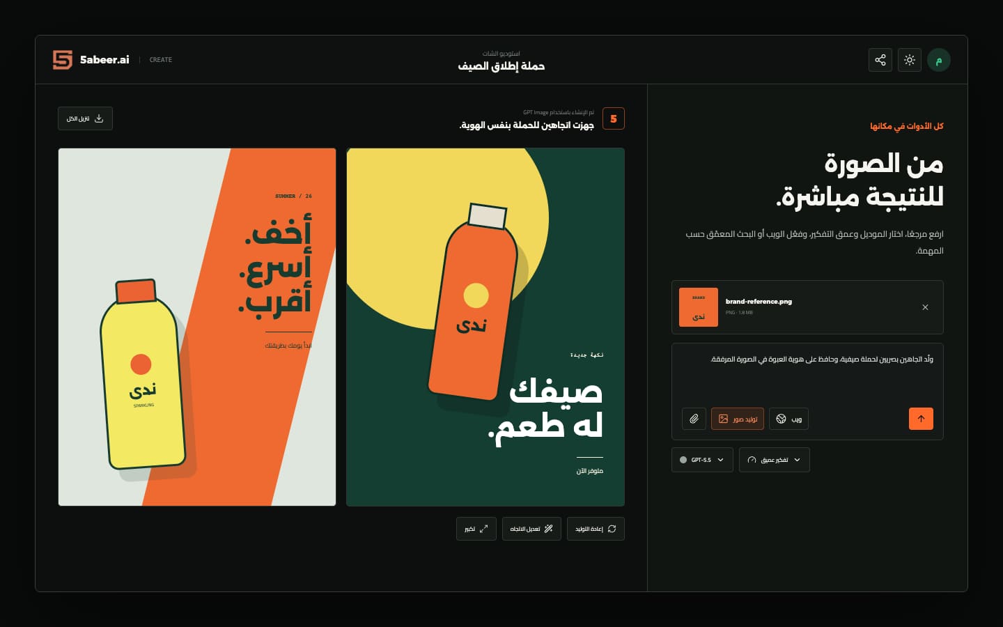 تصوّر نظيف لأدوات الصور في شات خبير واختيار الموديل ومستوى التفكير